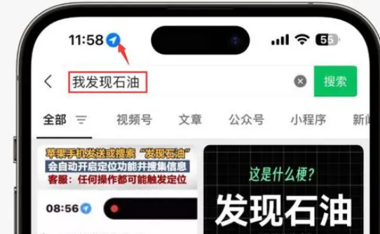 扶沟苹果客服中心分享iPhone 输入“发现石油”触发定位