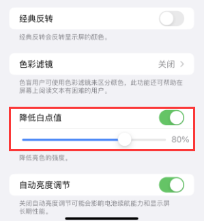 扶沟苹果电池维修分享iPhone省电巧妙设置降低白点值 
