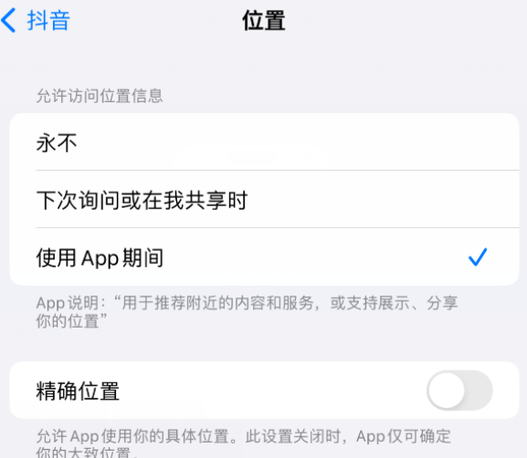 扶沟apple服务如何检查iPhone中哪些应用程序正在使用位置 