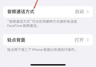 扶沟苹果蓝牙维修店分享iPhone设置蓝牙设备接听电话方法
