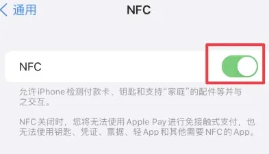 扶沟苹果维修服务分享iPhone15NFC功能开启方法 