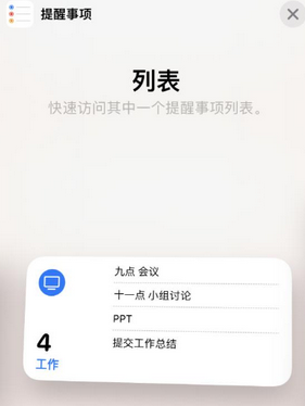 扶沟苹果14维修店分享iPhone14如何设置主屏幕显示多个不同类型提醒事项