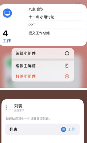 扶沟苹果14维修店分享iPhone14如何设置主屏幕显示多个不同类型提醒事项