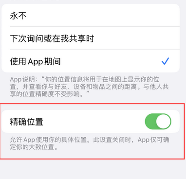 扶沟苹果服务中心分享iPhone查找应用定位不准确怎么办