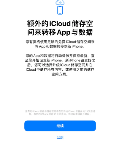 扶沟苹果14维修网点分享iPhone14如何增加iCloud临时免费空间