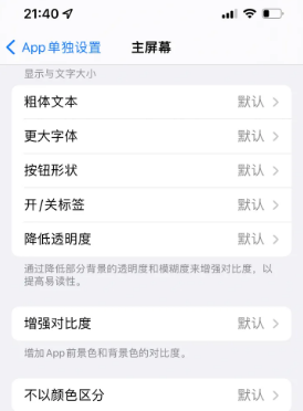 扶沟苹果14服务点分享iPhone14如何单独设置App