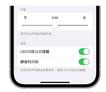 扶沟苹果14维修分享iPhone14静音时如何设置LED闪烁提示 