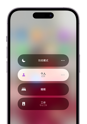 扶沟苹果14维修中心分享在iPhone14上定制个人专注模式 