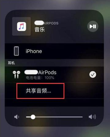 扶沟苹果14音频维修点分享iPhone14音频共享设置方法 