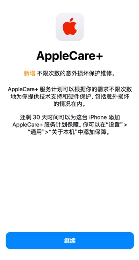 扶沟苹果手机维修分享:如何在iPhone上购买AppleCare+服务计划? 