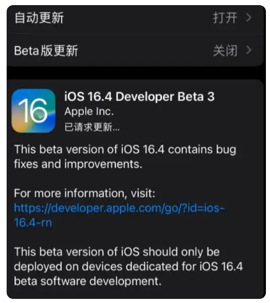 扶沟苹果手机维修分享：iOS16.4Beta3更新了什么内容？ 