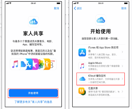 扶沟苹果14维修分享：iPhone14如何与家人共享iCloud储存空间？ 