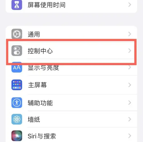 扶沟苹果14维修分享iPhone14控制中心功能添加方法 