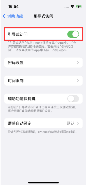 扶沟苹果14维修店分享iPhone 14引导式访问按三下没反应怎么办 