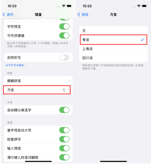 扶沟苹果14服务点分享iPhone 14plus设置键盘粤语方言的方法 