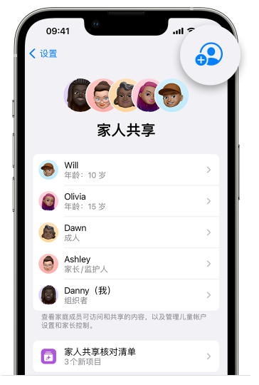 扶沟苹果维修网点分享iOS 16 小技巧：通过“家人共享”为孩子创建 Apple ID 