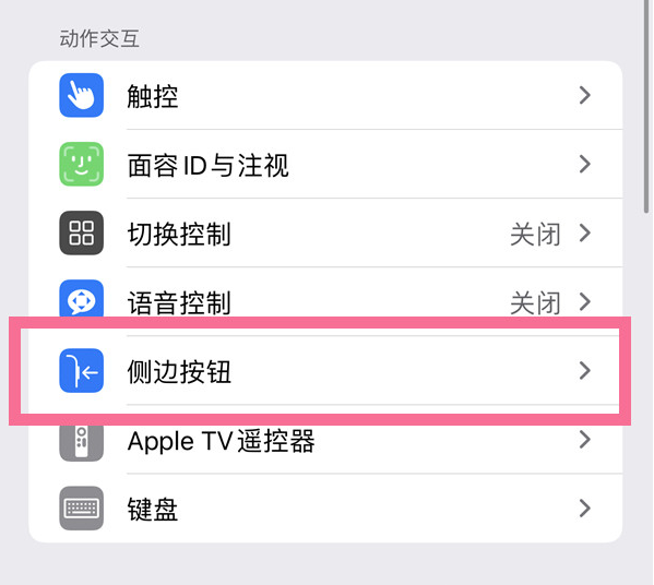 扶沟苹果14维修店分享iPhone14 Plus侧键双击下载功能关闭方法 