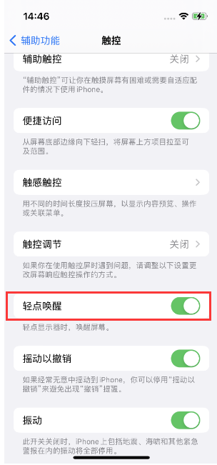 扶沟苹果14维修店分享iPhone 14双击屏幕不亮怎么办 