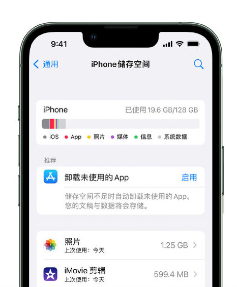 扶沟苹果14维修店分享管理 iPhone 14 机型储存空间的方法 