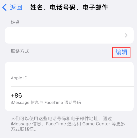 扶沟苹果手机维修点分享iPhone 上更新 Apple ID的方法 