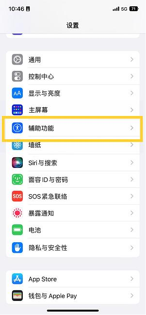 扶沟苹果14维修分享iPhone 14设置单手模式方法教程 
