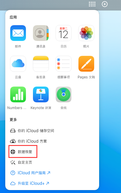 扶沟苹果手机维修分享iPhone 小技巧：通过苹果 iCloud 官网恢复已删除的文件 