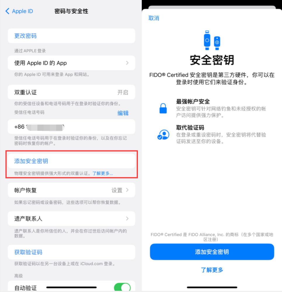 扶沟苹果服务网点分享物理安全密钥有什么用？iOS 16.3新增支持物理安全密钥会更安全吗？ 