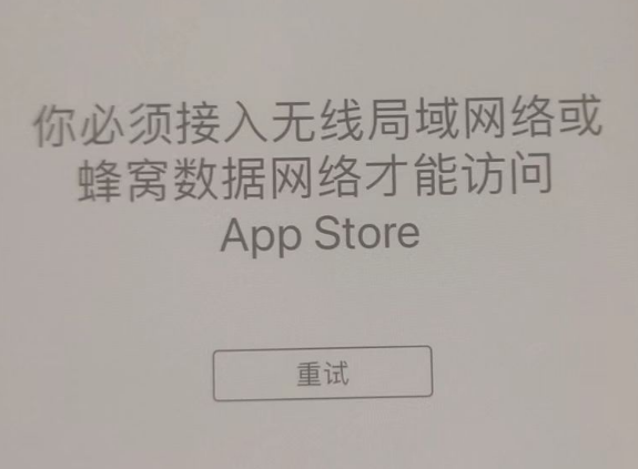扶沟苹果服务网点分享无法在 iPhone 上打开 App Store 怎么办 