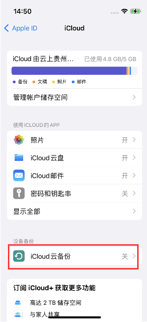 扶沟苹果14维修分享如何不让iPhone14 上的资料同步到到其他设备 