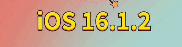 扶沟苹果手机维修分享iOS 16.1.2正式版更新内容及升级方法 