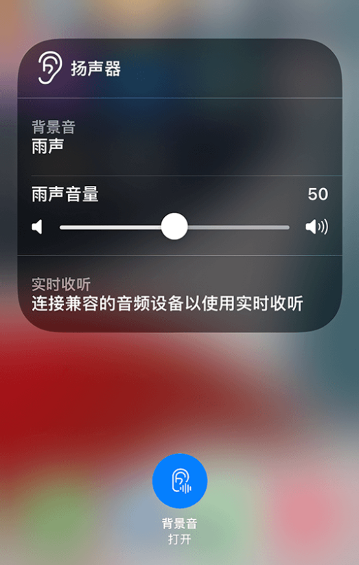 扶沟苹果14维修分享iPhone 14 使用技巧：通过自带的“背景音”功能播放雨声和其他环境噪声 