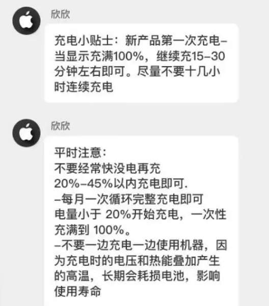 扶沟苹果14维修分享iPhone14 充电小妙招 