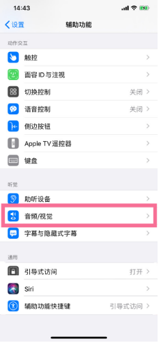 扶沟苹果14维修分享iPhone 14 如何设置开关机声音 