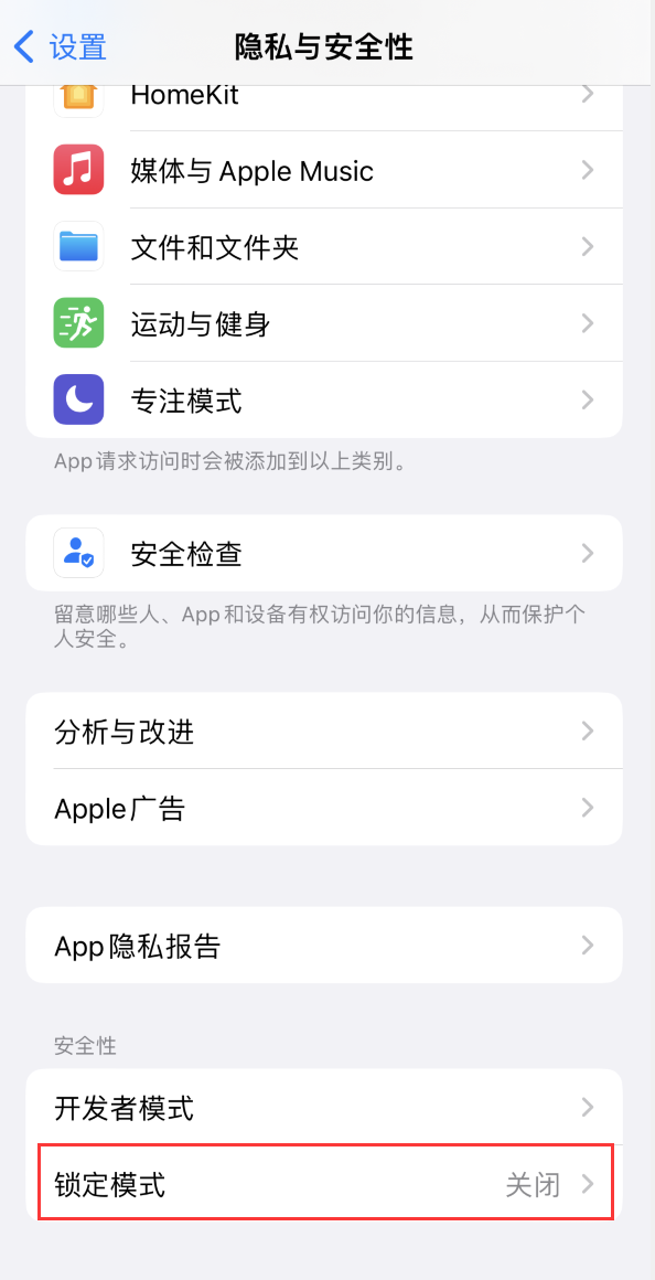 扶沟苹果手机维修分享iOS 16 “锁定模式”是什么 