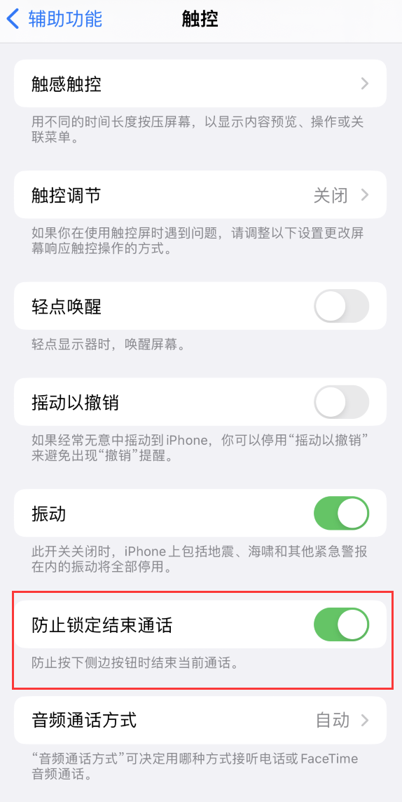 扶沟苹果手机维修分享iOS 16 新增“防止锁定结束通话”选项，避免不小心挂断重要电话 