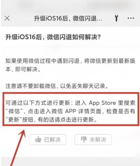 扶沟苹果手机维修分享升级iOS 16.0.2后微信闪退解决办法 