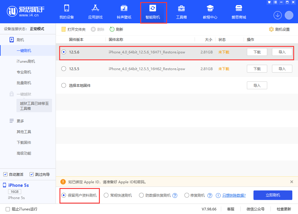 扶沟苹果手机维修分享iPhone 5S、6等旧机型有必要升iOS 12.5.6吗 