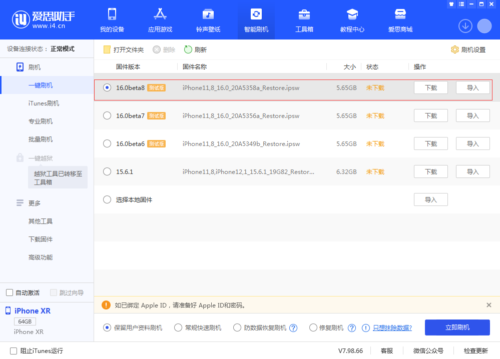 扶沟苹果手机维修分享iOS 16 Beta 8更新内容及升级方法 
