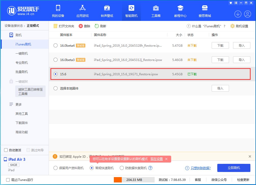 扶沟苹果手机维修分享iOS15.5验证通道关闭，升级iOS16后还可以降级吗 