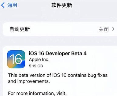 扶沟苹果手机维修分享iOS16 Beta4 更新内容及升级建议 