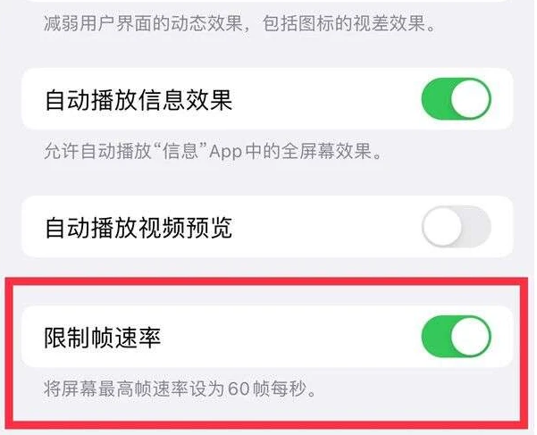 扶沟苹果13维修分享iPhone13 Pro高刷是否可以手动控制 