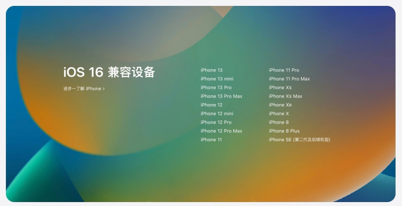 扶沟苹果手机维修分享苹果 iOS 16 支持哪些机型 