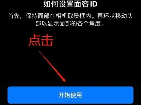 扶沟苹果13维修分享iPhone 13可以录入几个面容ID 