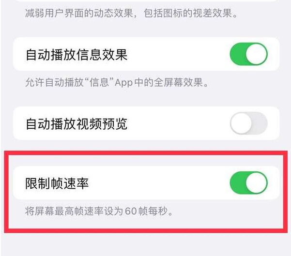 扶沟苹果13维修分享iPhone13 Pro高刷设置方法 