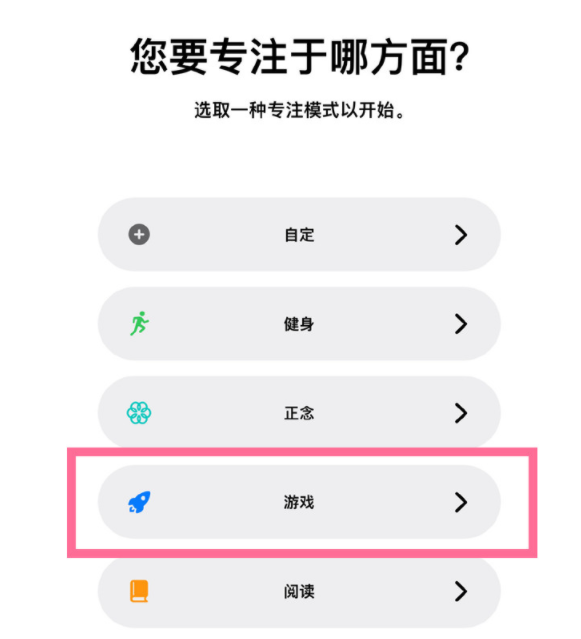 扶沟苹果手机维修分享iPhone 13有游戏专注模式吗 