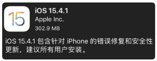 扶沟苹果手机维修分享iOS 15.4.1正式版更新内容汇总 