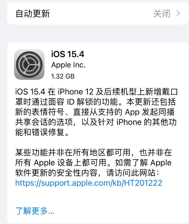 扶沟苹果手机维修分享哪些机型不建议升级iOS 15.4 
