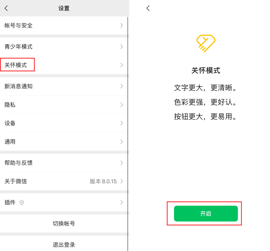 扶沟苹果手机维修分享iOS 版微信新功能“关怀模式”：一键放大字体和图标 