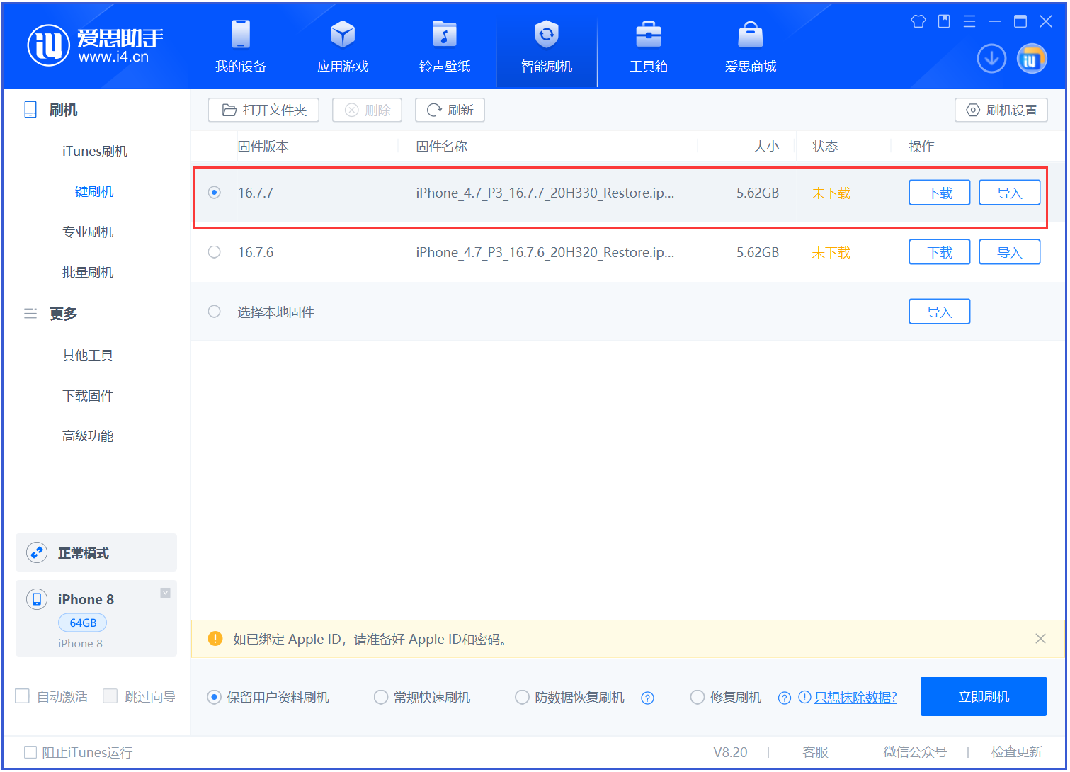 扶沟苹果手机维修分享iOS 16.7.7正式版升级 