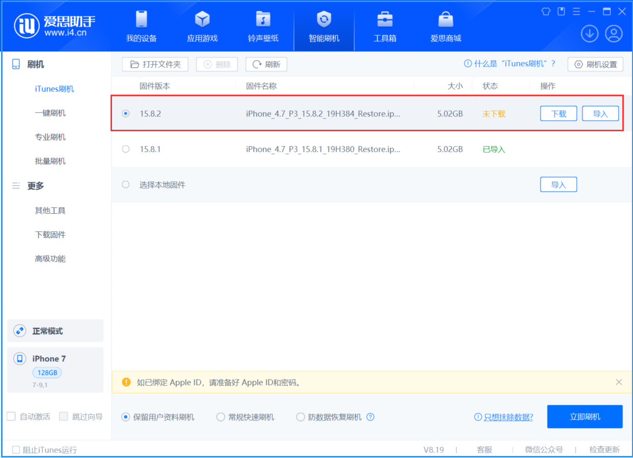 扶沟苹果手机维修分享iOS 16.7.6/iOS 15.8.2正式版一键刷机教程 